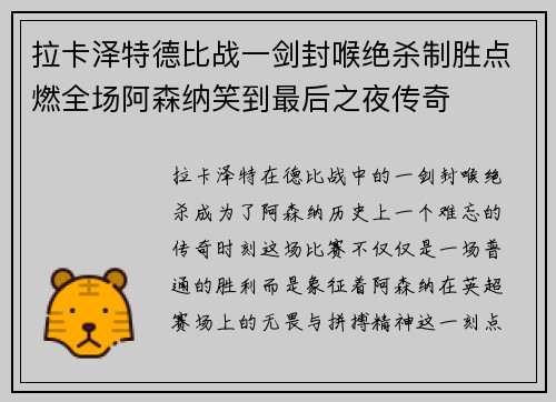 拉卡泽特德比战一剑封喉绝杀制胜点燃全场阿森纳笑到最后之夜传奇 拉卡泽特德比战一剑封喉绝杀制胜点燃全场阿森纳笑到最后之夜传奇