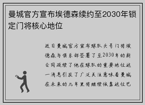 曼城官方宣布埃德森续约至2030年锁定门将核心地位
