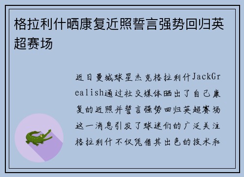 格拉利什晒康复近照誓言强势回归英超赛场