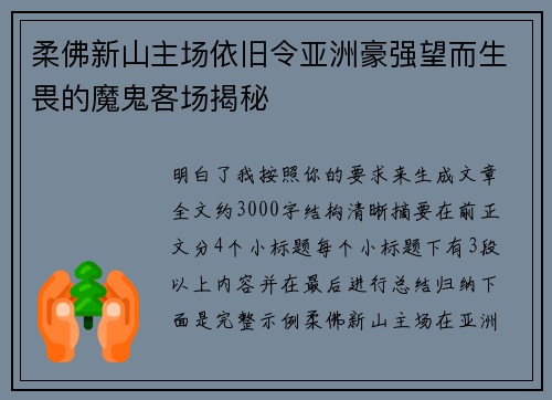 柔佛新山主场依旧令亚洲豪强望而生畏的魔鬼客场揭秘 柔佛新山主场依旧令亚洲豪强望而生畏的魔鬼客场揭秘