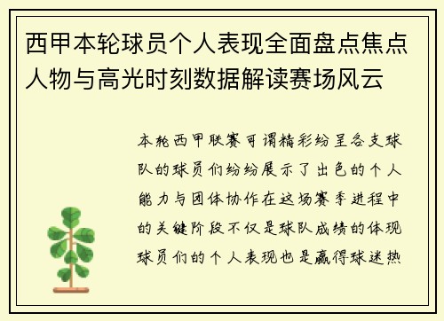 西甲本轮球员个人表现全面盘点焦点人物与高光时刻数据解读赛场风云 西甲本轮球员个人表现全面盘点焦点人物与高光时刻数据解读赛场风云