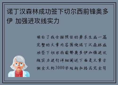 诺丁汉森林成功签下切尔西前锋奥多伊 加强进攻线实力 诺丁汉森林成功签下切尔西前锋奥多伊 加强进攻线实力